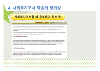 조사와 사회 복지-17