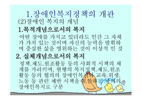 장애인 복지정책-4