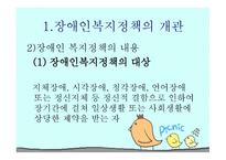 장애인 복지정책-5