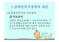 장애인 복지정책-7