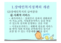 장애인 복지정책-9