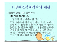 장애인 복지정책-10