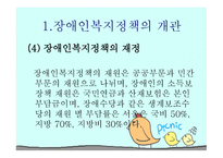 장애인 복지정책-13