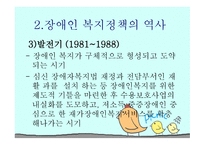 장애인 복지정책-16