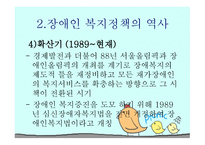 장애인 복지정책-17