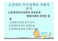 장애인 복지정책-18