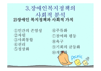 장애인 복지정책-20