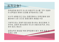 사회복지정책 최적모형-3