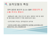 사회복지정책 최적모형-5
