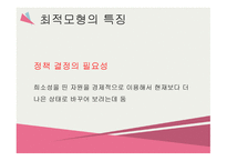 사회복지정책 최적모형-6