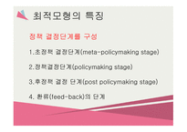 사회복지정책 최적모형-7