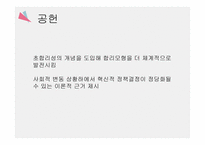 사회복지정책 최적모형-8