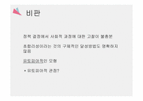사회복지정책 최적모형-9