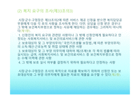 사회복지서비스 및 재가복지-3