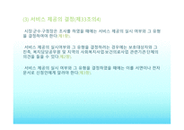 사회복지서비스 및 재가복지-4