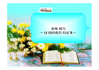 청소년 예배 학모 범 사례연구-16