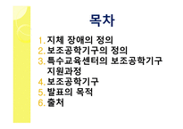 지체장애 보조공학기구-2