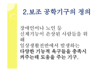지체장애 보조공학기구-5