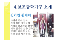 지체장애 보조공학기구-7