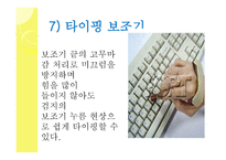 지체장애 보조공학기구-13