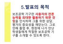 지체장애 보조공학기구-14