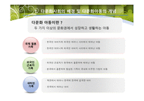 한국사회와 아동복지 다문화 아동-5