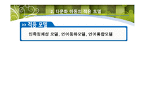 한국사회와 아동복지 다문화 아동-6