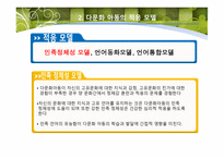 한국사회와 아동복지 다문화 아동-7