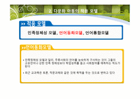 한국사회와 아동복지 다문화 아동-8