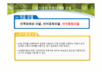 한국사회와 아동복지 다문화 아동-9