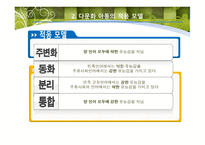 한국사회와 아동복지 다문화 아동-10
