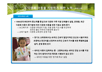 한국사회와 아동복지 다문화 아동-13