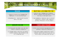 한국사회와 아동복지 다문화 아동-15