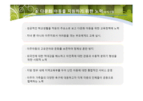 한국사회와 아동복지 다문화 아동-16