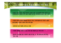 한국사회와 아동복지 다문화 아동-17