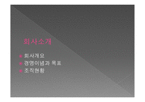 사업계획서 유기농 한방화장품-3