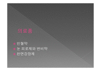 사업계획서 유기농 한방화장품-14