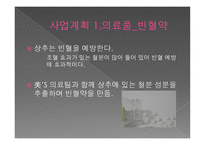 사업계획서 유기농 한방화장품-15
