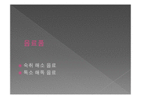 사업계획서 유기농 한방화장품-18