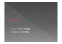 사업계획서 유기농 한방화장품-20