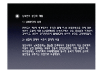 남북한 관계의 현황과 전망-3