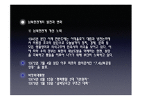 남북한 관계의 현황과 전망-5