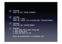 남북한 관계의 현황과 전망-6