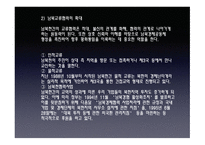 남북한 관계의 현황과 전망-8