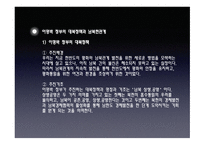 남북한 관계의 현황과 전망-9