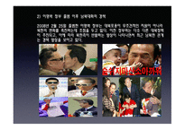 남북한 관계의 현황과 전망-10