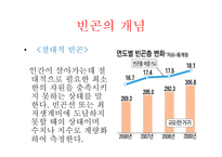 빈곤 개론 레포트-2