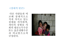 빈곤 개론 레포트-3