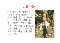 빈곤 개론 레포트-5