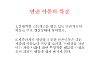 빈곤 개론 레포트-6